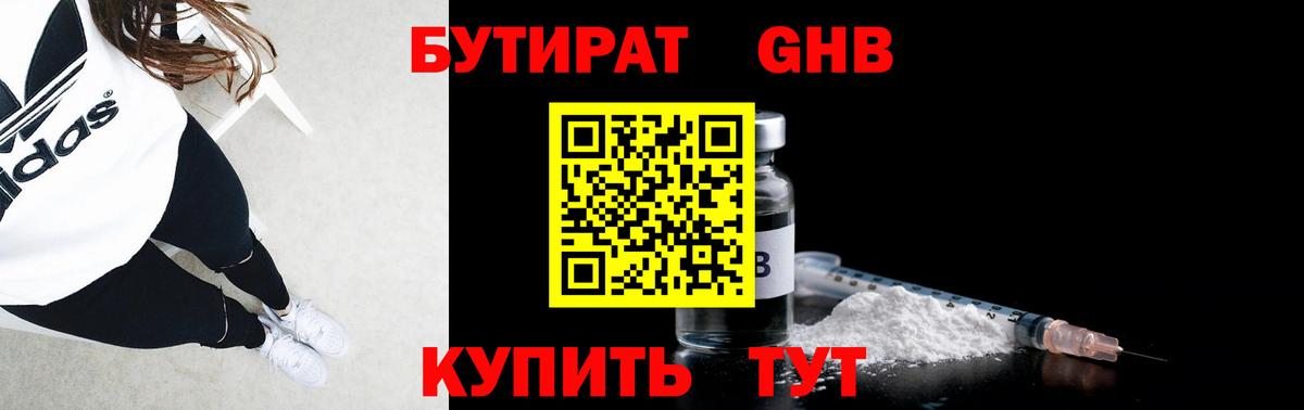 БУТИРАТ BDO 33% Энгельс