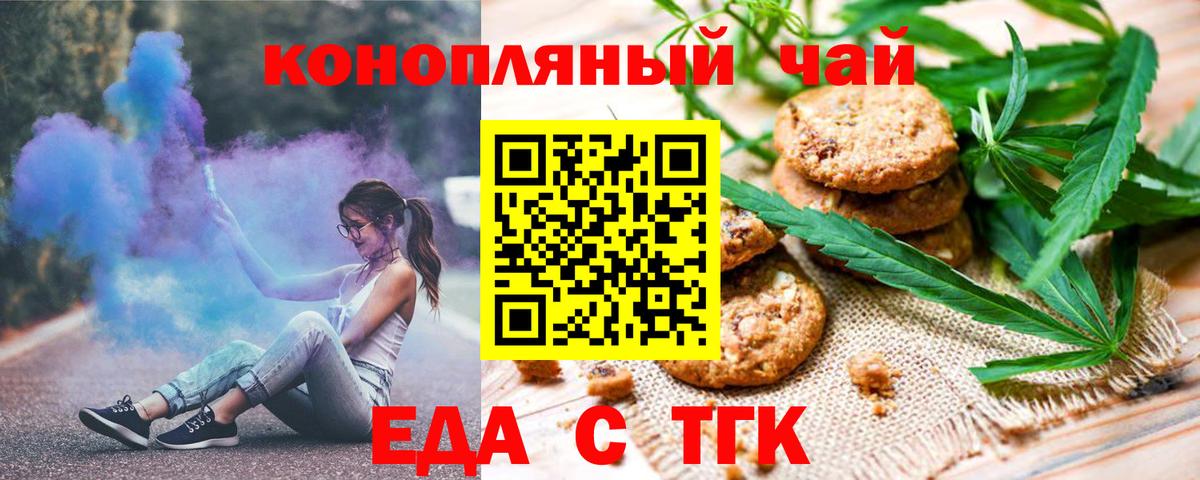 Еда ТГК марихуана  Вход с VPN  Энгельс 