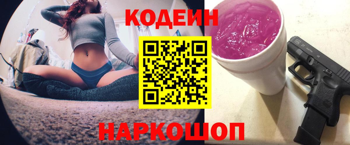 купить наркотик  Кодеиновый сироп Lean напиток Lean (лин)  Вход с VPN  Энгельс  Codein напиток Lean (лин) 