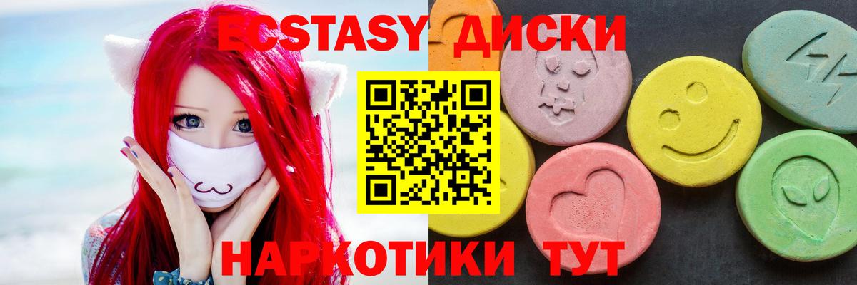 ЭКСТАЗИ таблы  Ecstasy 280 MDMA  Энгельс  Вход с VPN 