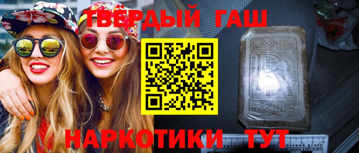 ГАШ  ГАШИШ hashish  Вход с VPN  Энгельс 