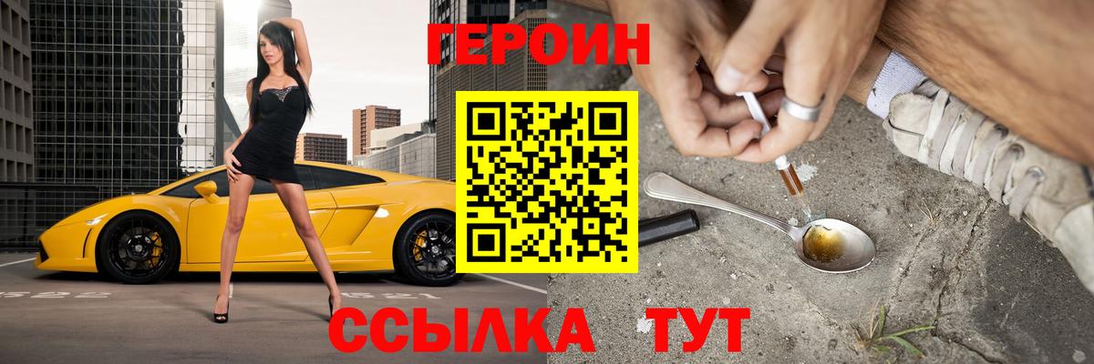 Героин белый Энгельс