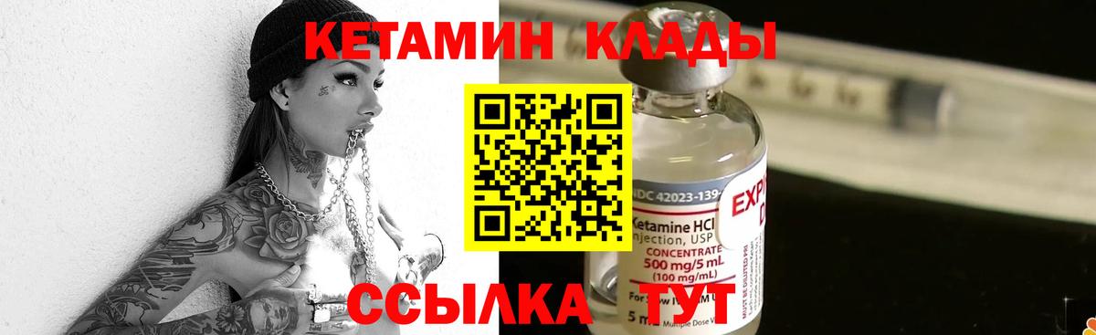 Кетамин VHQ Энгельс