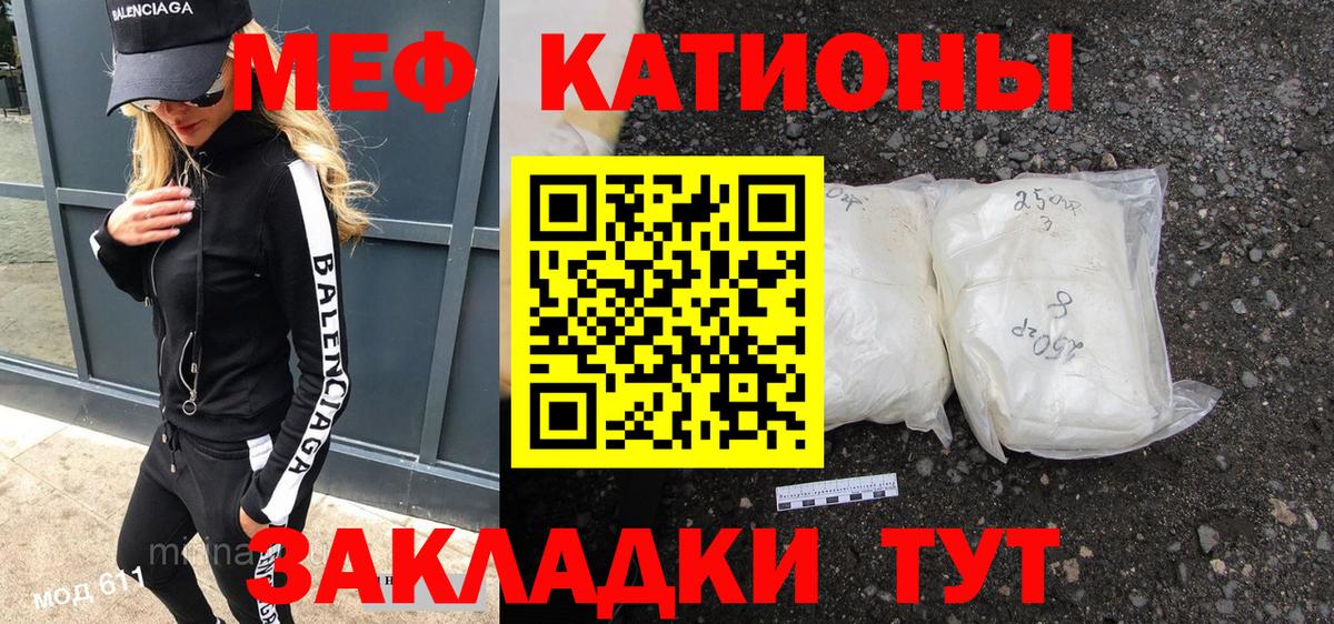 Меф мяу мяу мука Энгельс